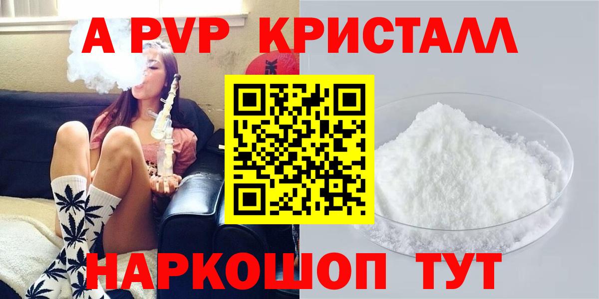 А ПВП Соль  Alpha-PVP  A-PVP СК КРИС  Ртищево  A-PVP СК  Вход с VPN 