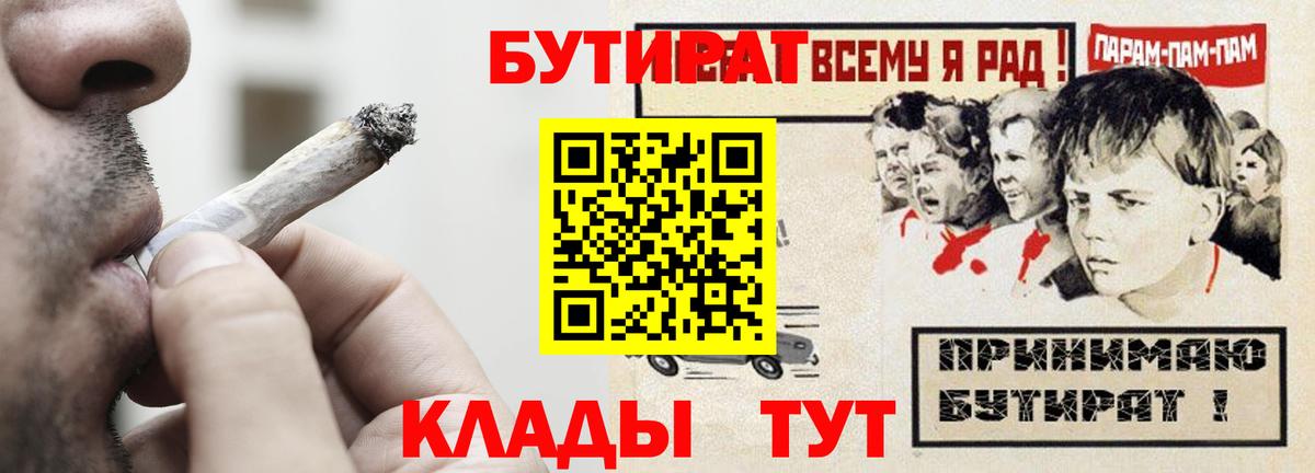 БУТИРАТ вода  Бутират  Ртищево  Вход с VPN 
