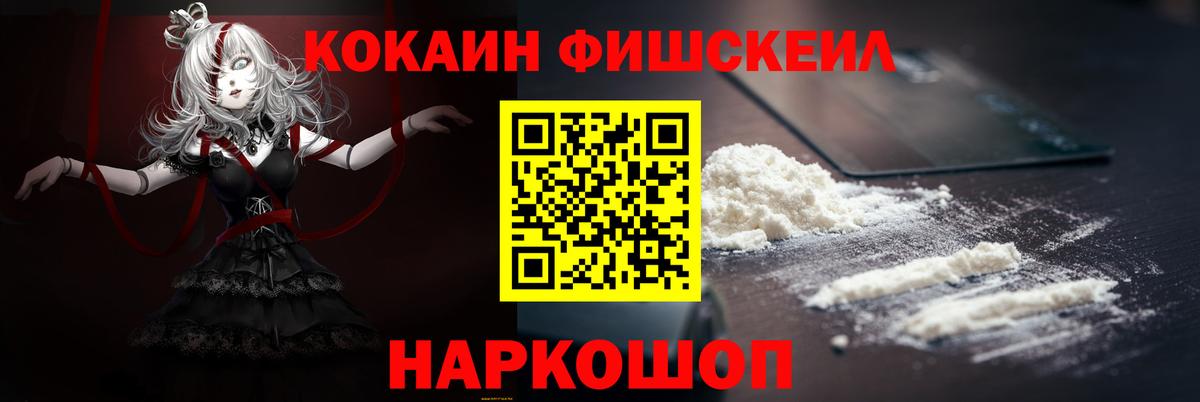 Кокаин Fish Scale Ртищево