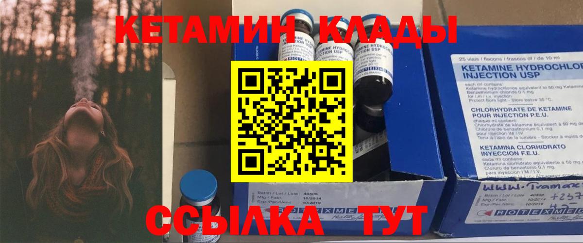 КЕТАМИН VHQ Ртищево